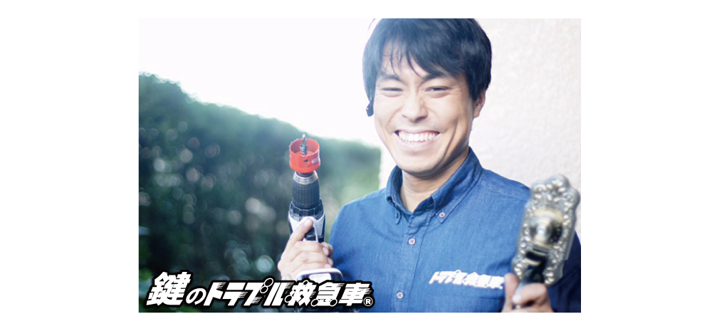 どんな鍵でもおまかせください