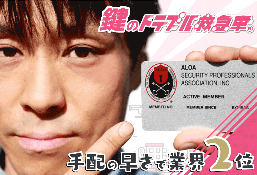 手配の早さで業界2位